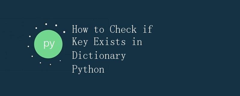How to Check if Key Exists in Dictionary Python